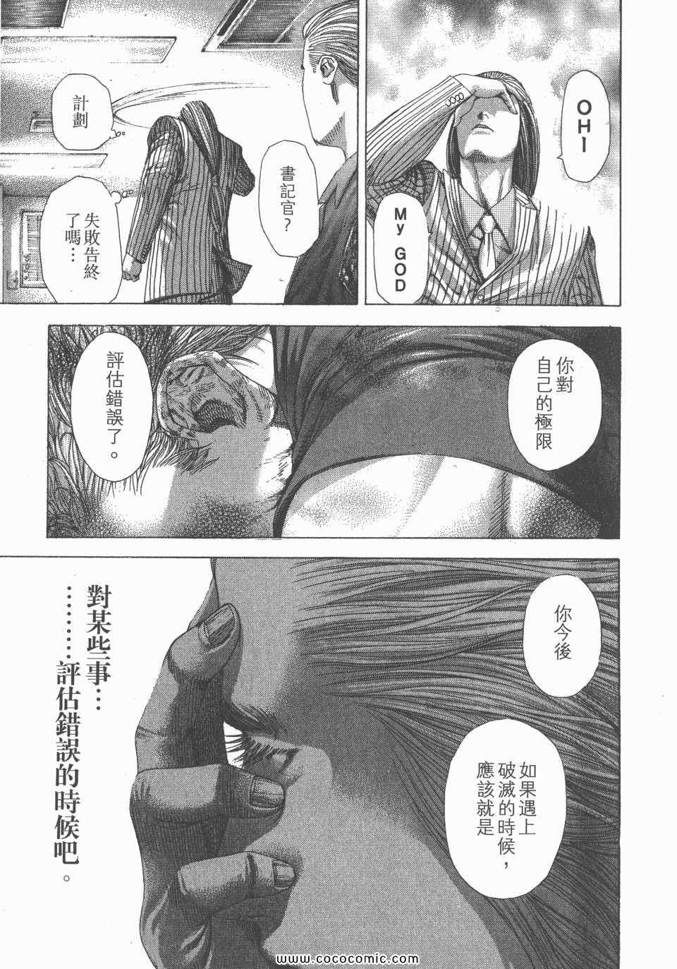 《噬谎者》漫画最新章节第23卷免费下拉式在线观看章节第【68】张图片