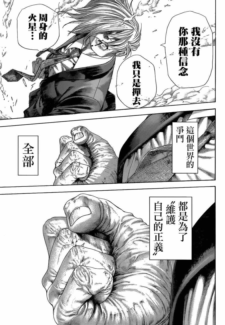 《噬谎者》漫画最新章节第386话免费下拉式在线观看章节第【9】张图片