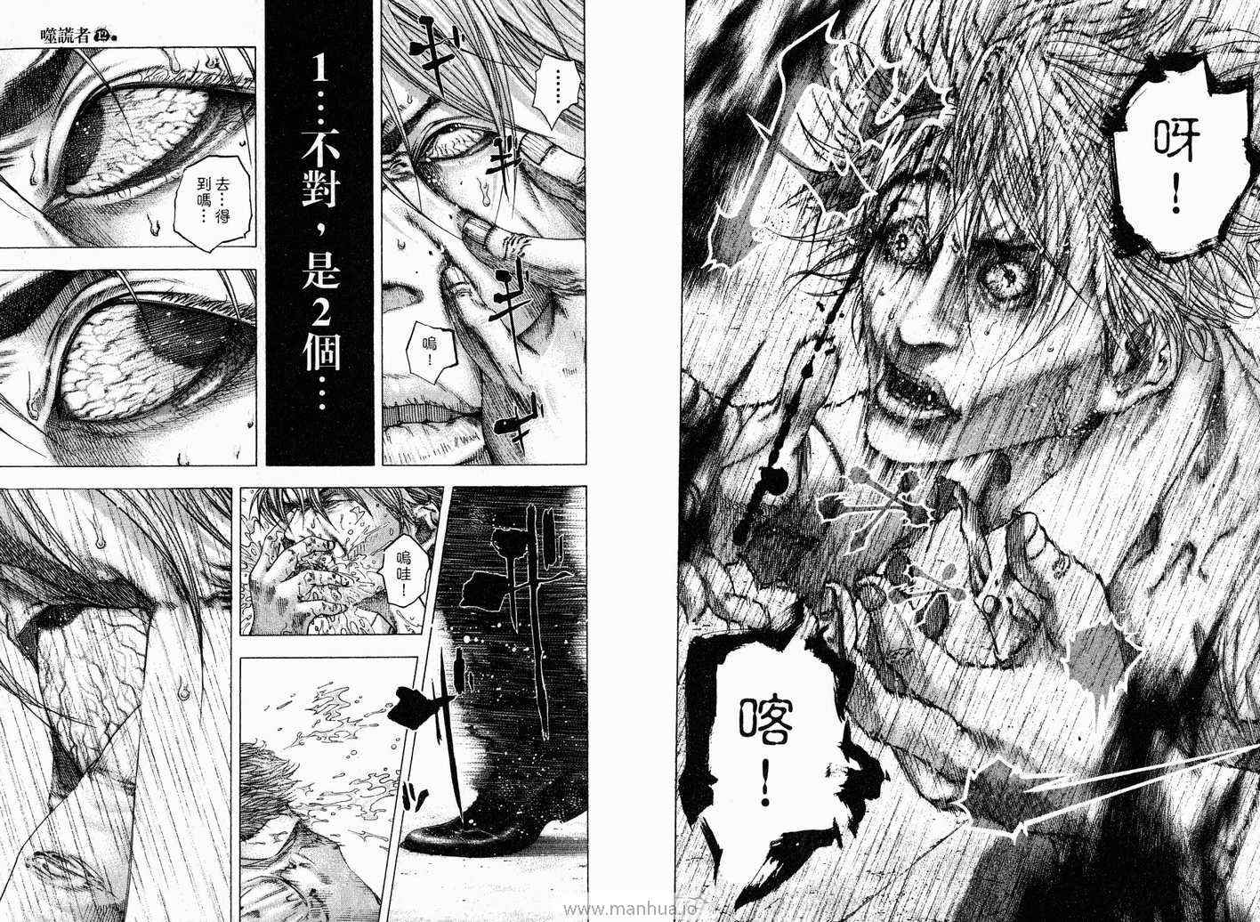 《噬谎者》漫画最新章节第12卷免费下拉式在线观看章节第【100】张图片