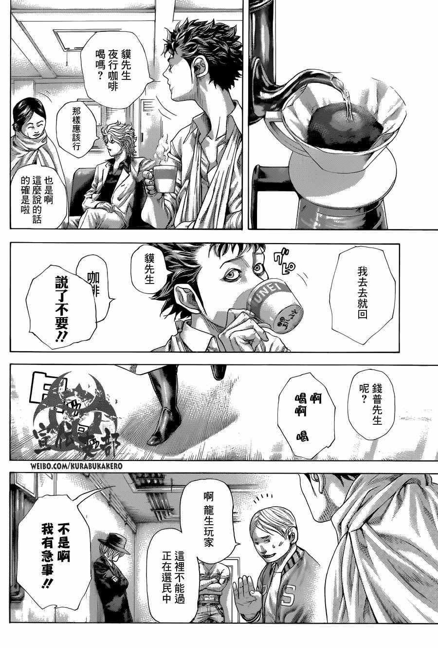 《噬谎者》漫画最新章节第470话免费下拉式在线观看章节第【10】张图片