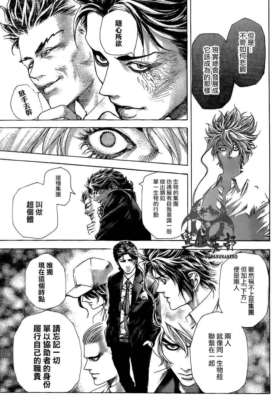 《噬谎者》漫画最新章节第449话免费下拉式在线观看章节第【9】张图片