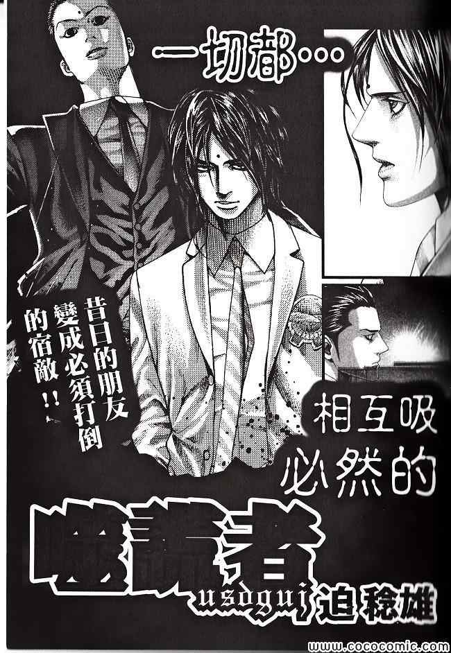 《噬谎者》漫画最新章节第29卷免费下拉式在线观看章节第【214】张图片