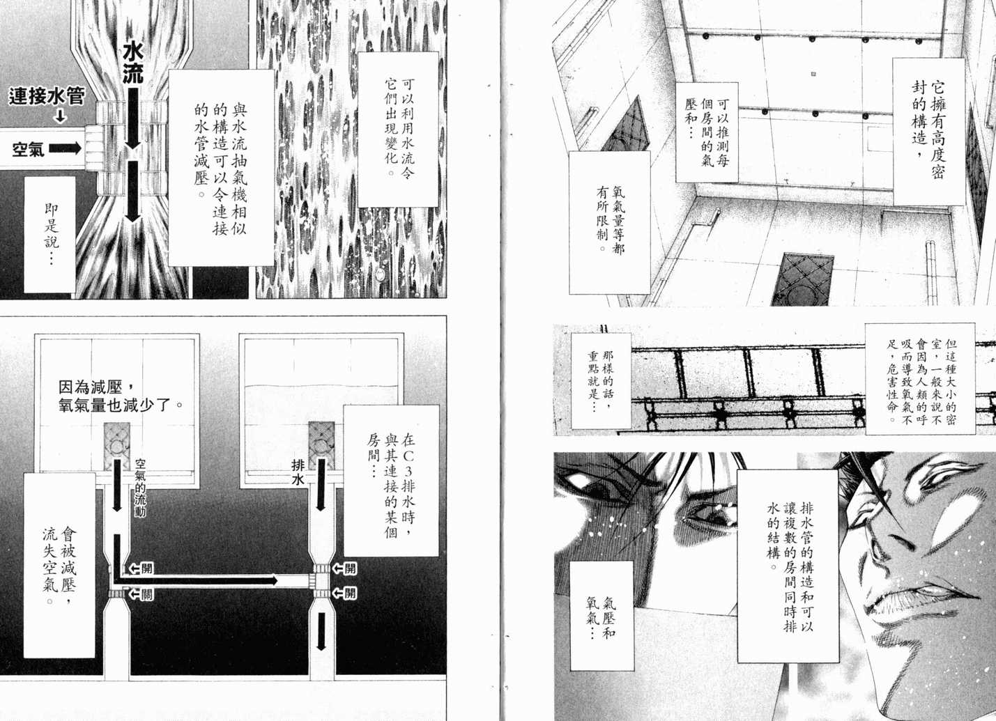 《噬谎者》漫画最新章节第13卷免费下拉式在线观看章节第【6】张图片