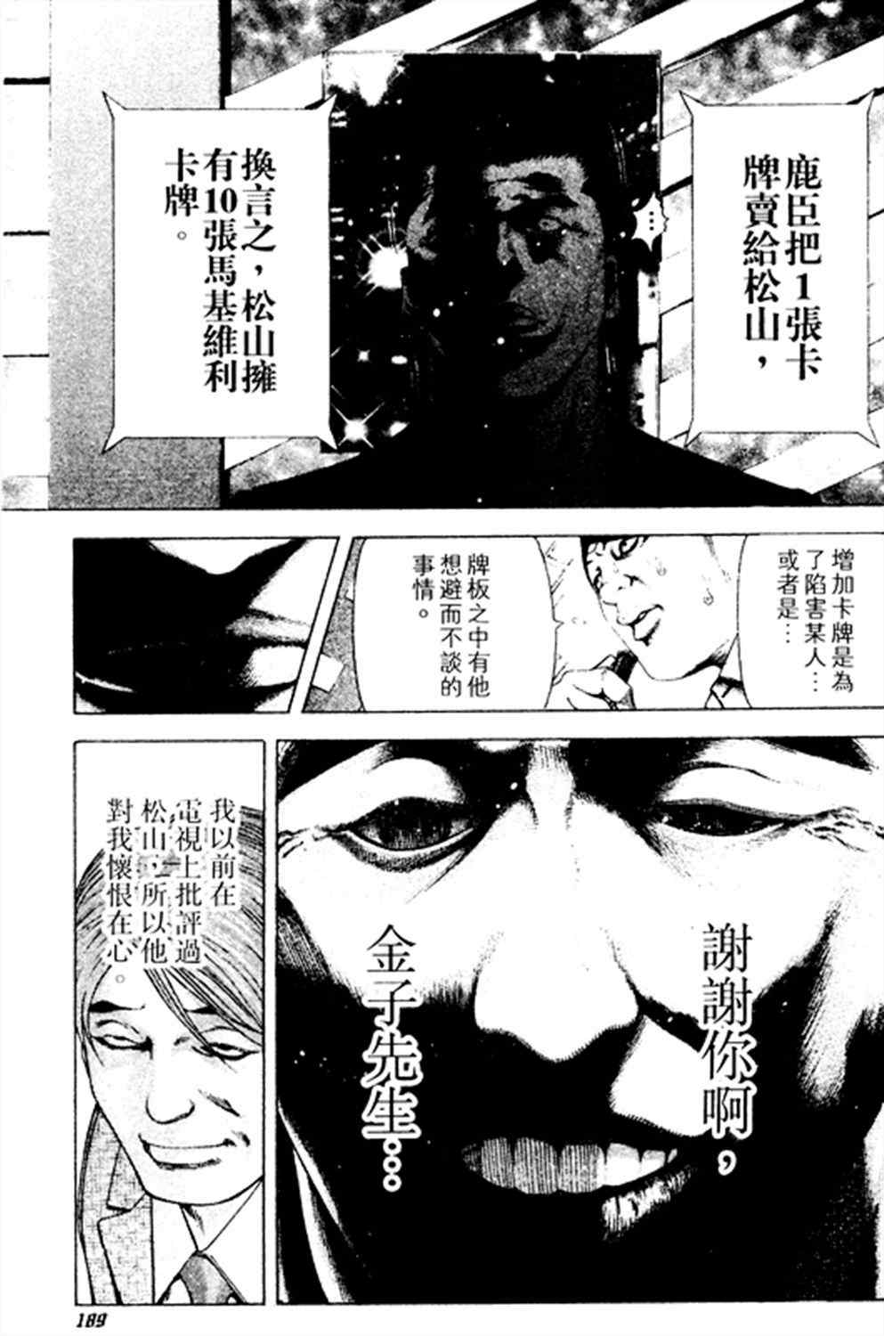 《噬谎者》漫画最新章节第185话免费下拉式在线观看章节第【15】张图片