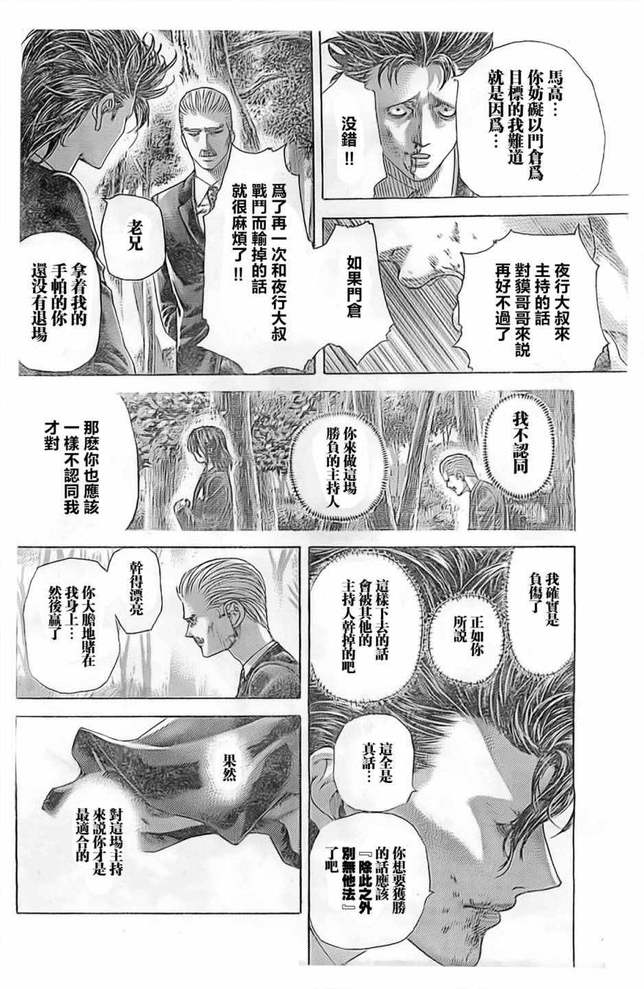 《噬谎者》漫画最新章节第487话免费下拉式在线观看章节第【14】张图片