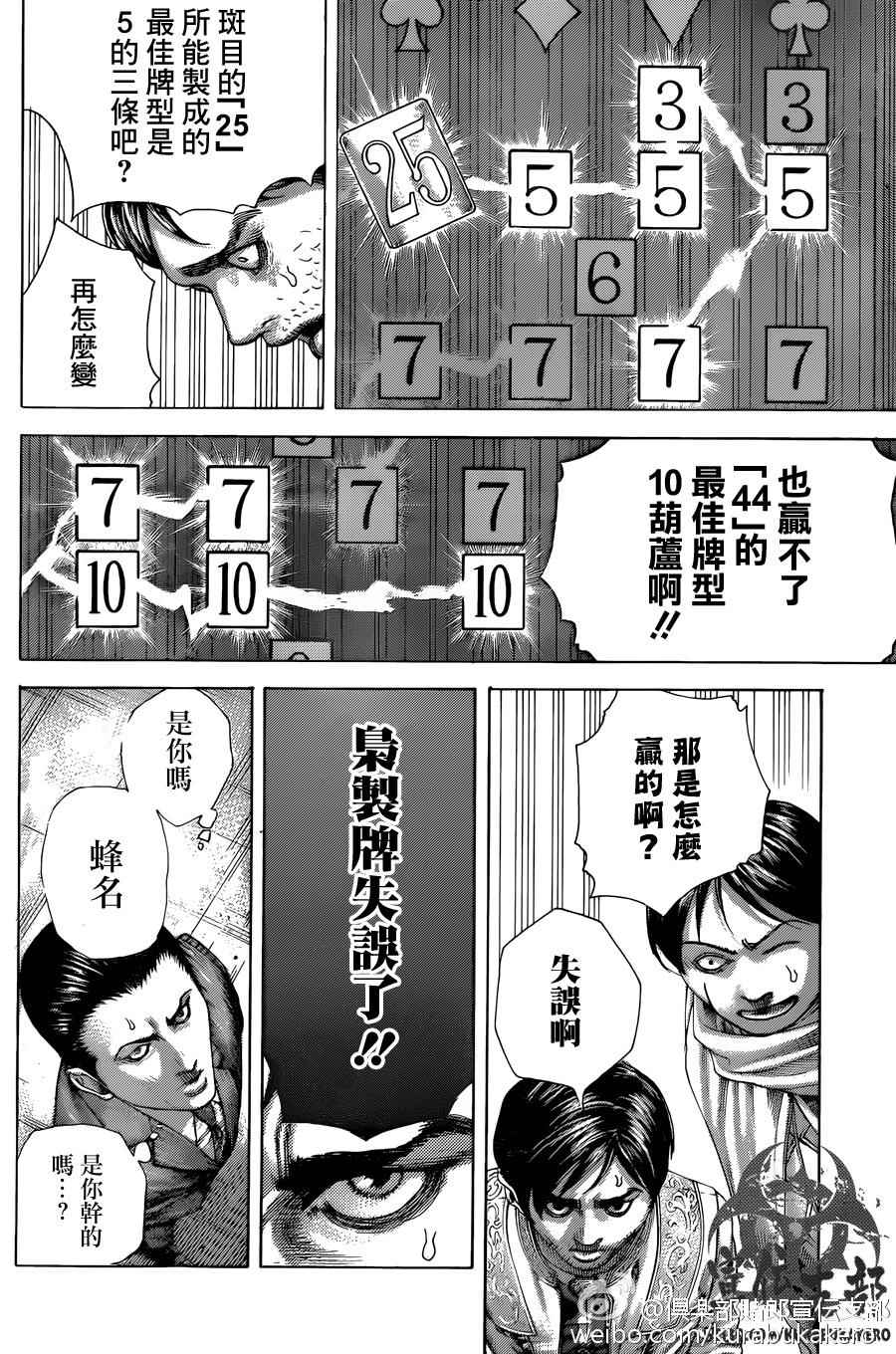 《噬谎者》漫画最新章节第463话免费下拉式在线观看章节第【8】张图片