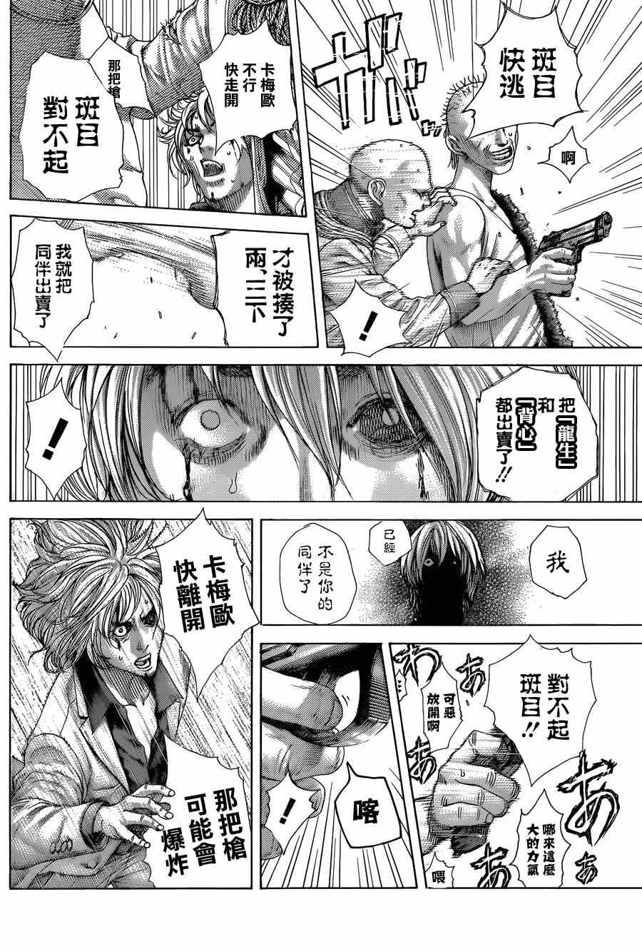 《噬谎者》漫画最新章节第420话免费下拉式在线观看章节第【11】张图片