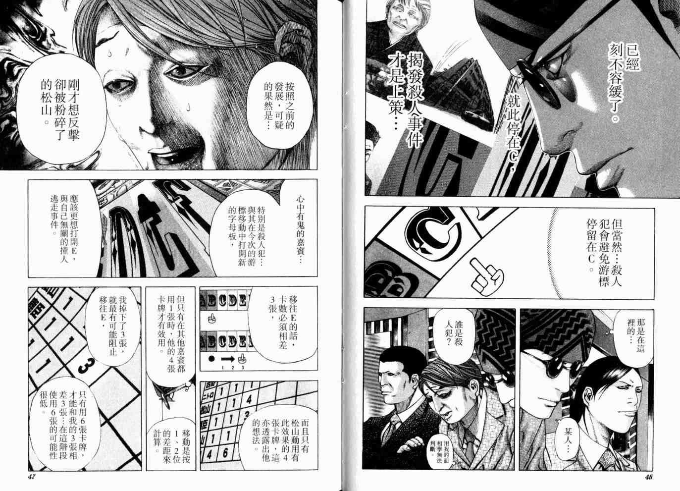 《噬谎者》漫画最新章节第18卷免费下拉式在线观看章节第【26】张图片