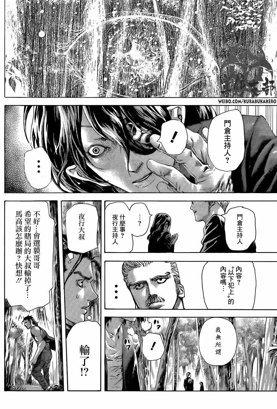 《噬谎者》漫画最新章节第476话免费下拉式在线观看章节第【8】张图片