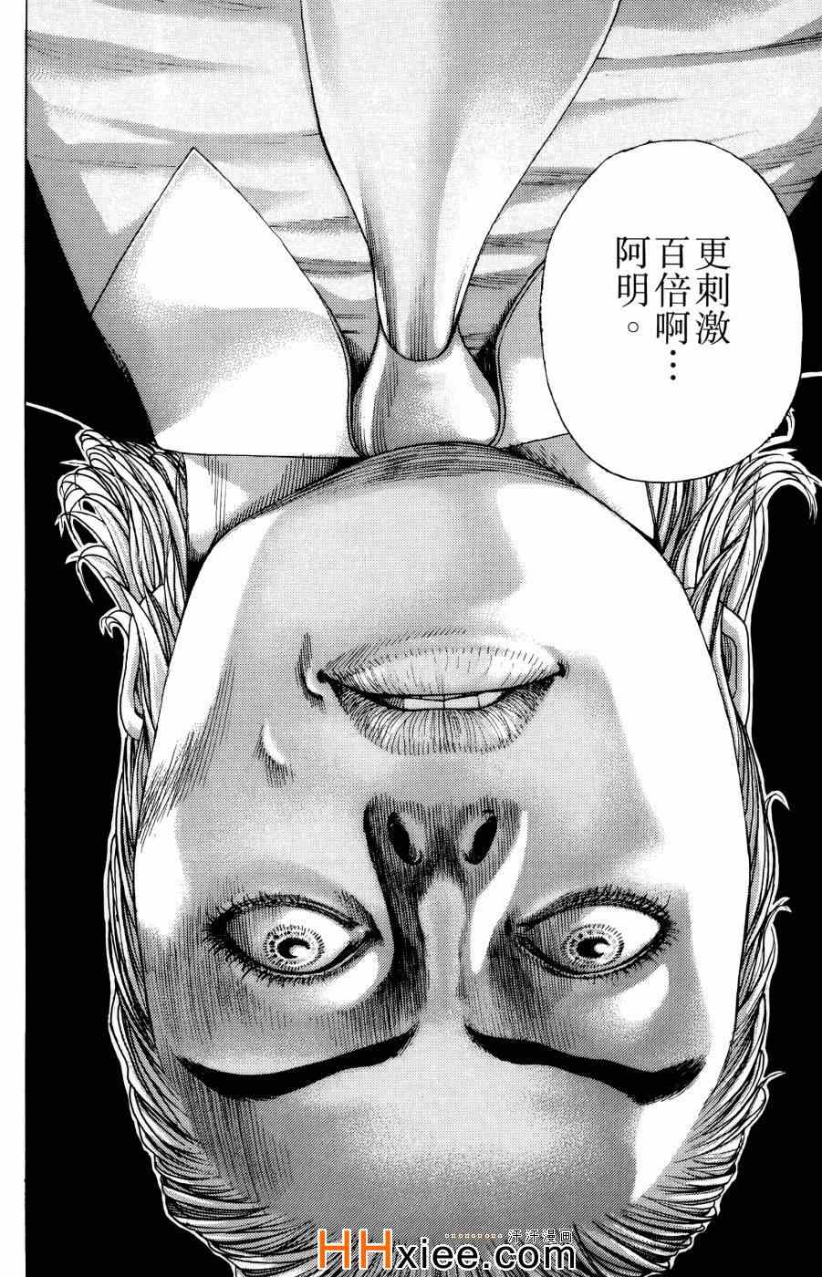 《噬谎者》漫画最新章节第30卷免费下拉式在线观看章节第【110】张图片