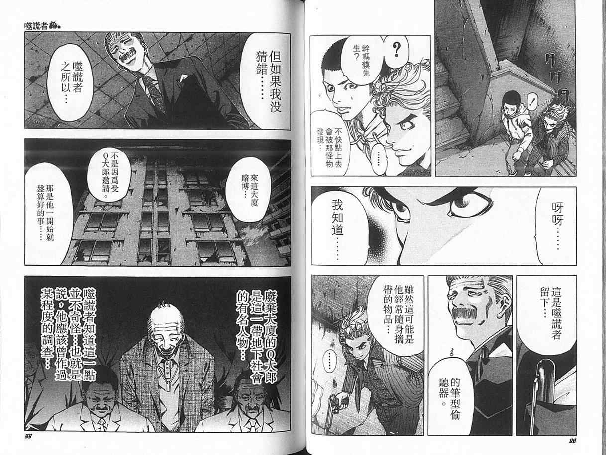 《噬谎者》漫画最新章节第2卷免费下拉式在线观看章节第【53】张图片