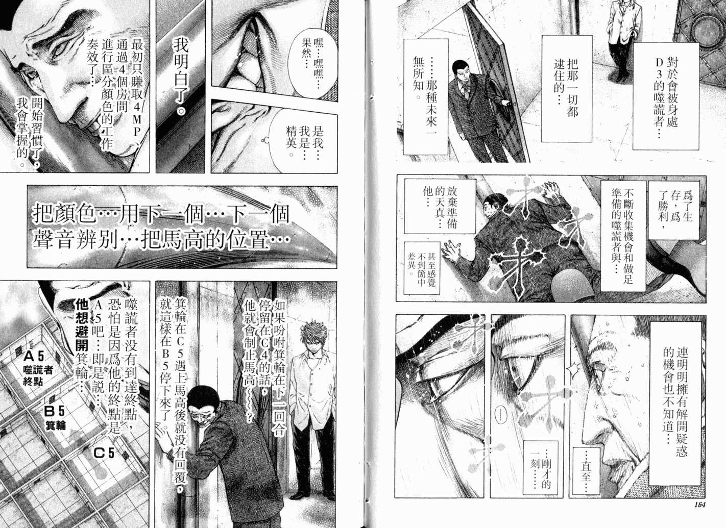 《噬谎者》漫画最新章节第13卷免费下拉式在线观看章节第【85】张图片