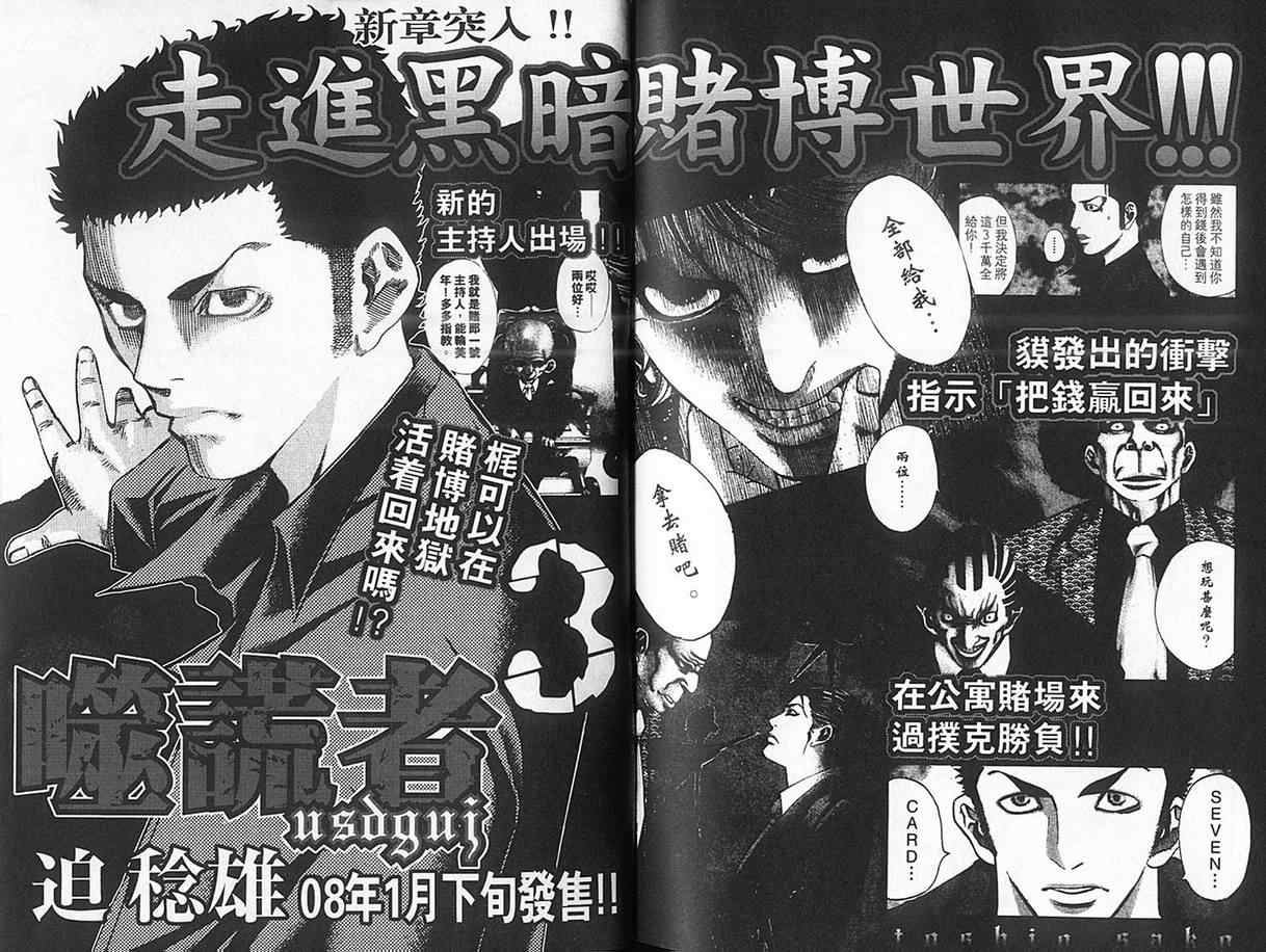 《噬谎者》漫画最新章节第2卷免费下拉式在线观看章节第【108】张图片