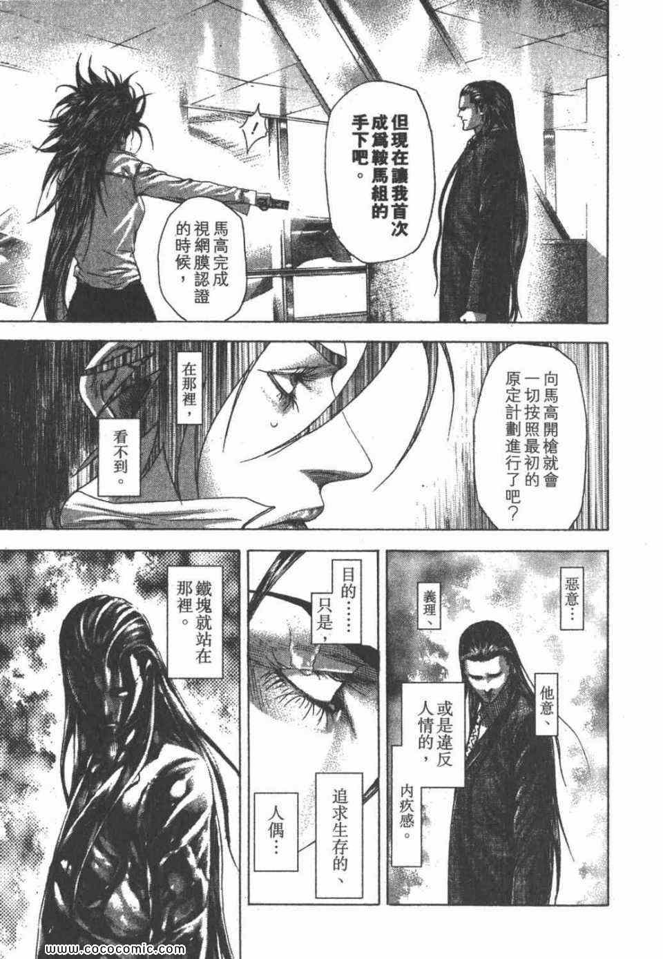 《噬谎者》漫画最新章节第24卷免费下拉式在线观看章节第【187】张图片