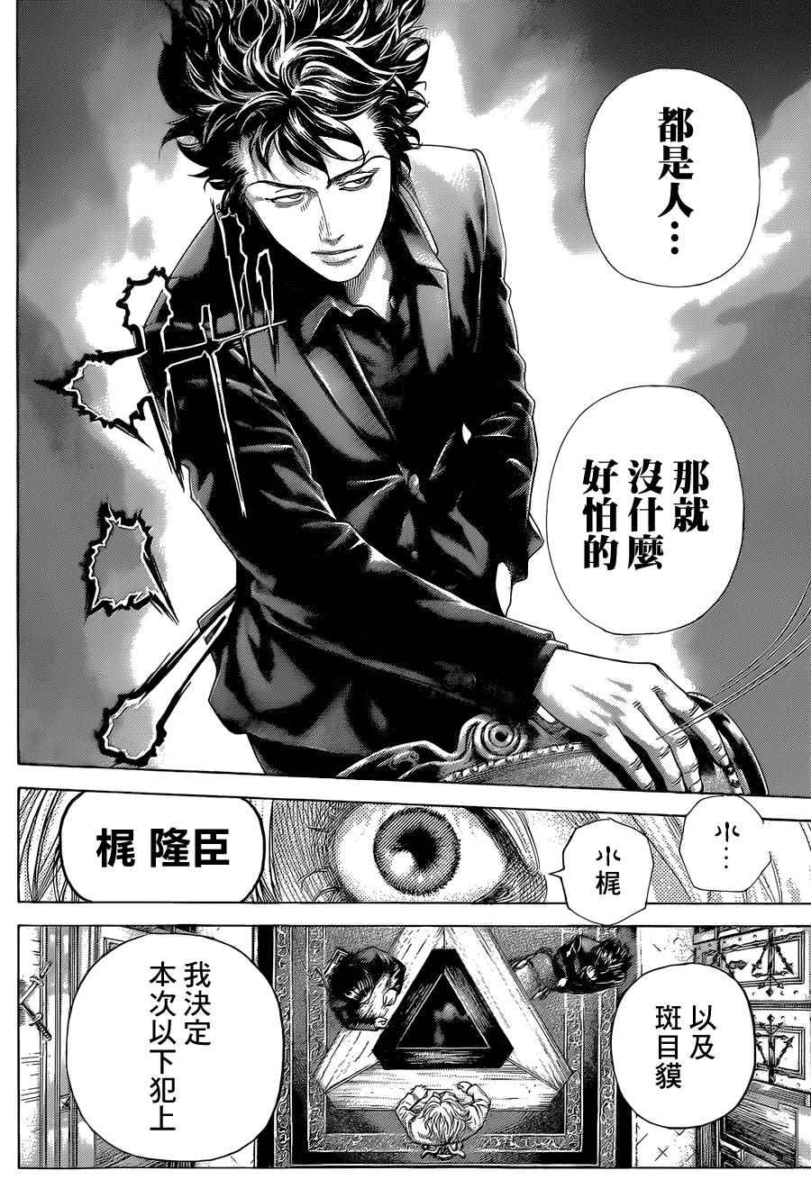 《噬谎者》漫画最新章节第438话免费下拉式在线观看章节第【6】张图片