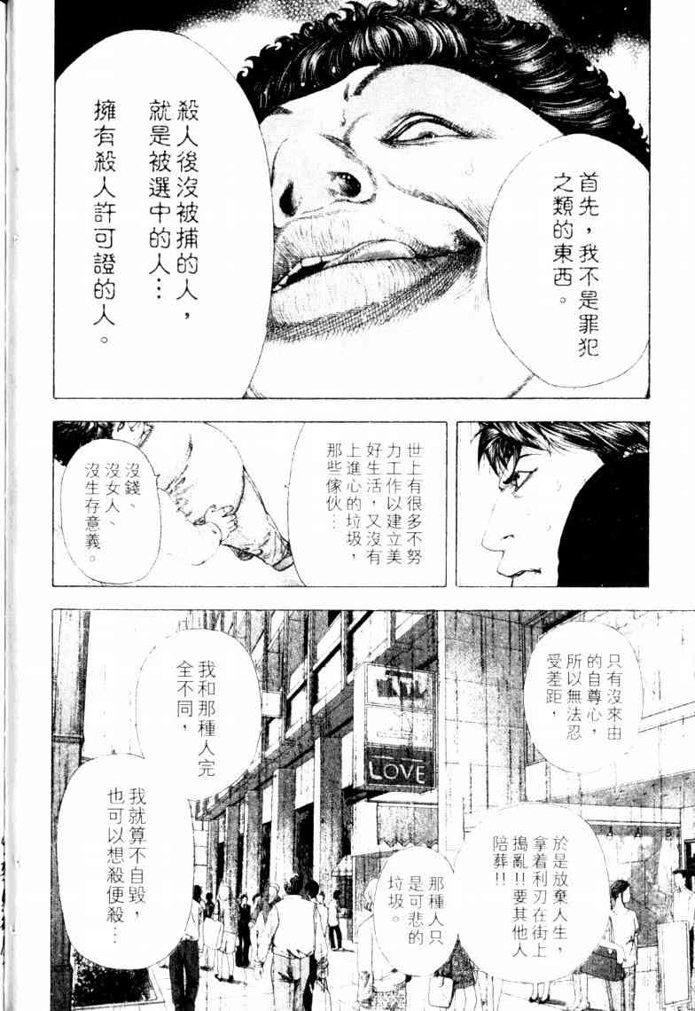 《噬谎者》漫画最新章节第16卷免费下拉式在线观看章节第【35】张图片