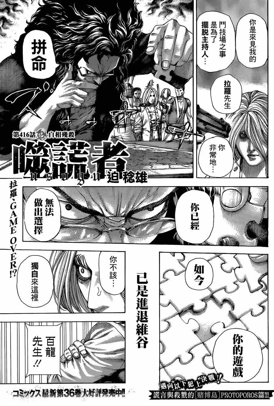 《噬谎者》漫画最新章节第416话免费下拉式在线观看章节第【1】张图片