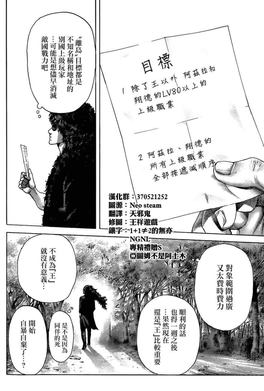 《噬谎者》漫画最新章节第389话免费下拉式在线观看章节第【11】张图片