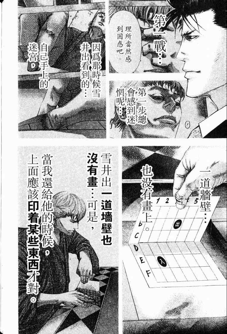 《噬谎者》漫画最新章节第10卷免费下拉式在线观看章节第【68】张图片