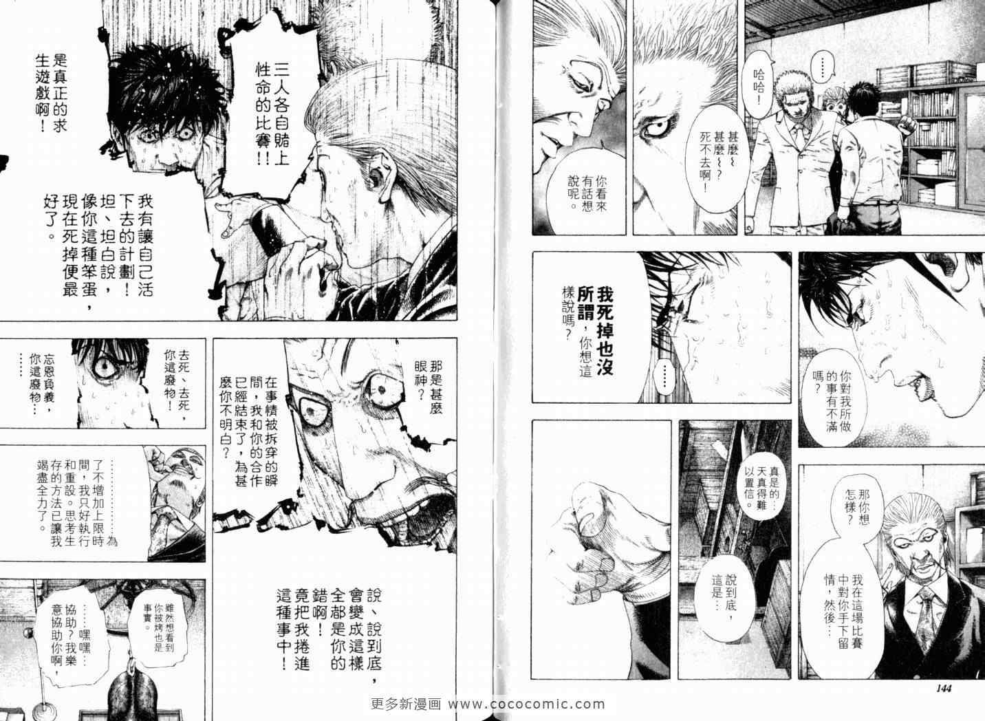 《噬谎者》漫画最新章节第15卷免费下拉式在线观看章节第【75】张图片