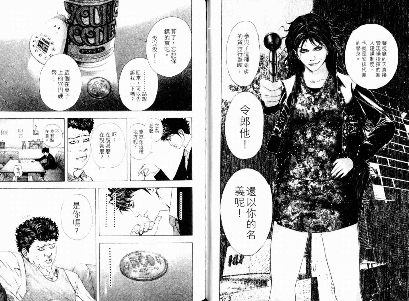 《噬谎者》漫画最新章节第14卷免费下拉式在线观看章节第【76】张图片