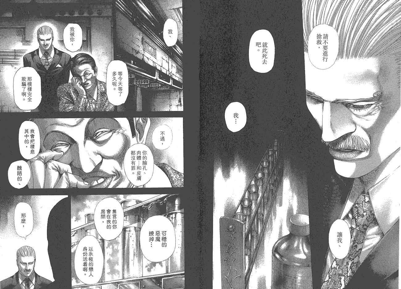 《噬谎者》漫画最新章节第25卷免费下拉式在线观看章节第【41】张图片