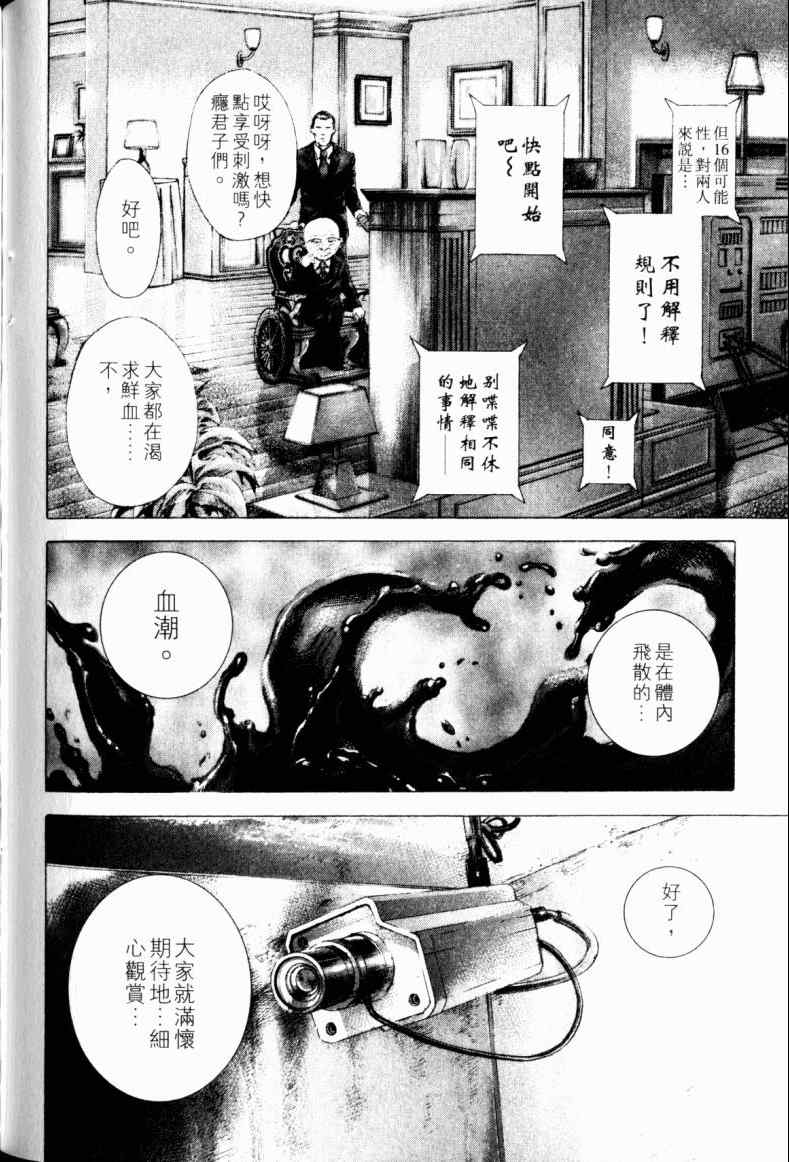 《噬谎者》漫画最新章节第21卷免费下拉式在线观看章节第【149】张图片