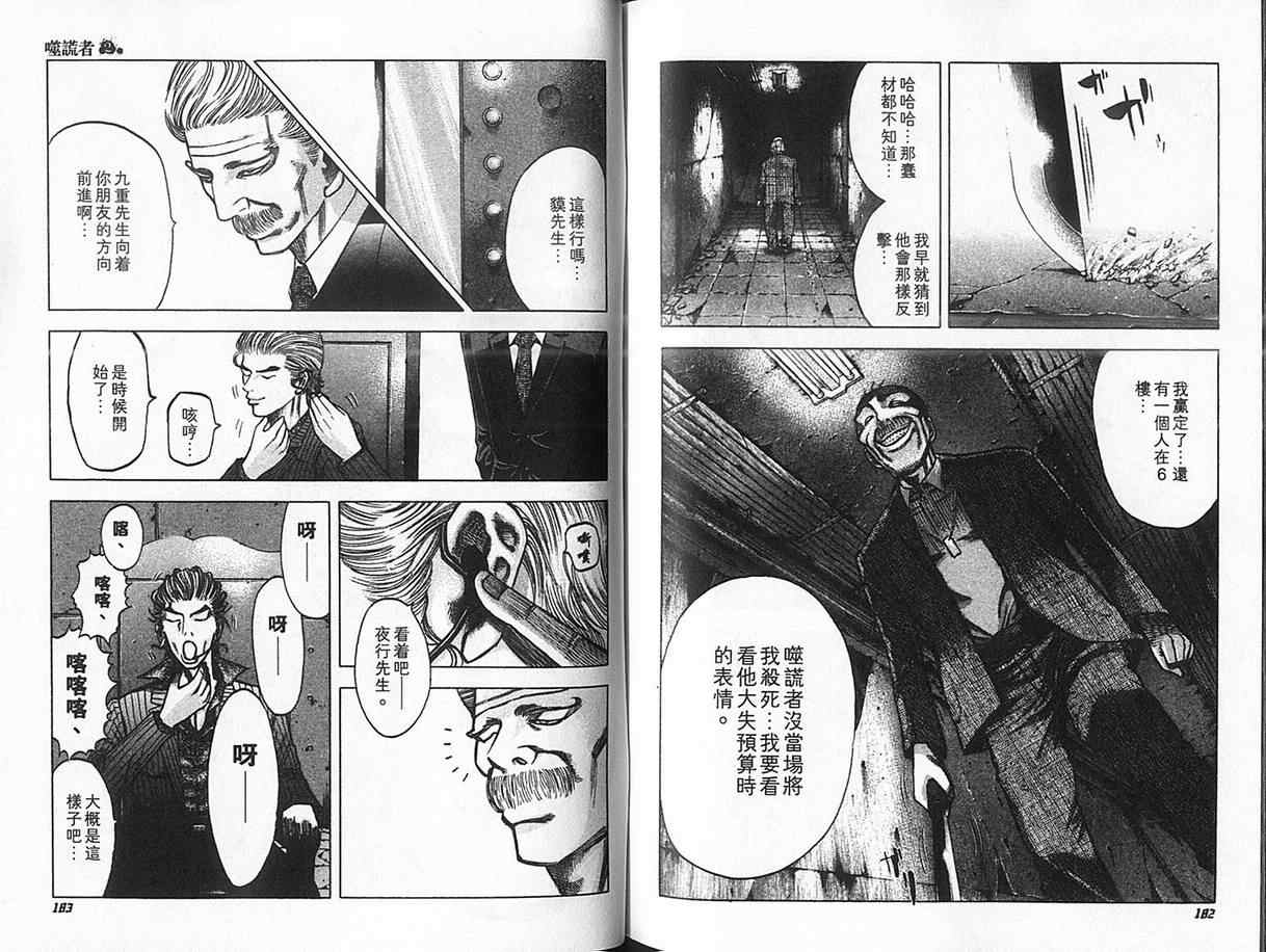 《噬谎者》漫画最新章节第2卷免费下拉式在线观看章节第【96】张图片