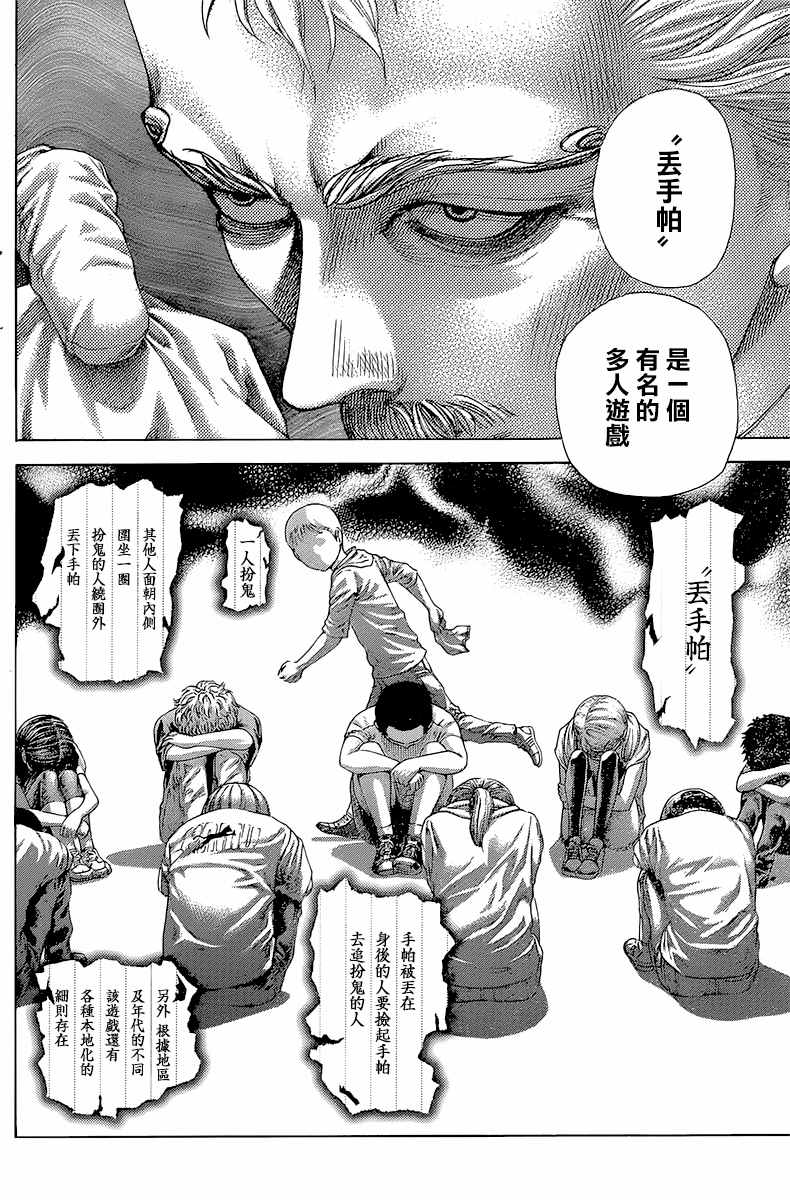 《噬谎者》漫画最新章节第491话免费下拉式在线观看章节第【3】张图片