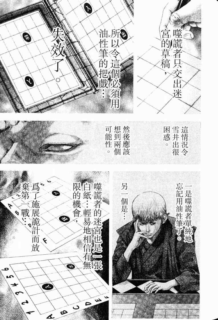 《噬谎者》漫画最新章节第10卷免费下拉式在线观看章节第【73】张图片