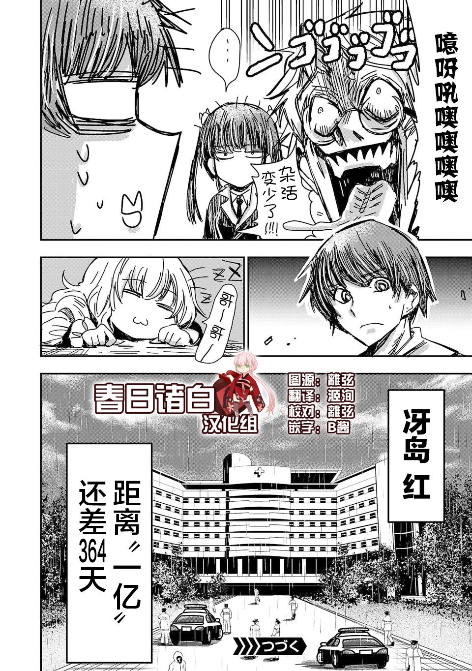 《尸者管理局》漫画最新章节第3话免费下拉式在线观看章节第【23】张图片