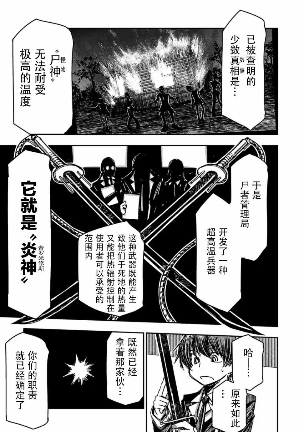 《尸者管理局》漫画最新章节第6话免费下拉式在线观看章节第【7】张图片