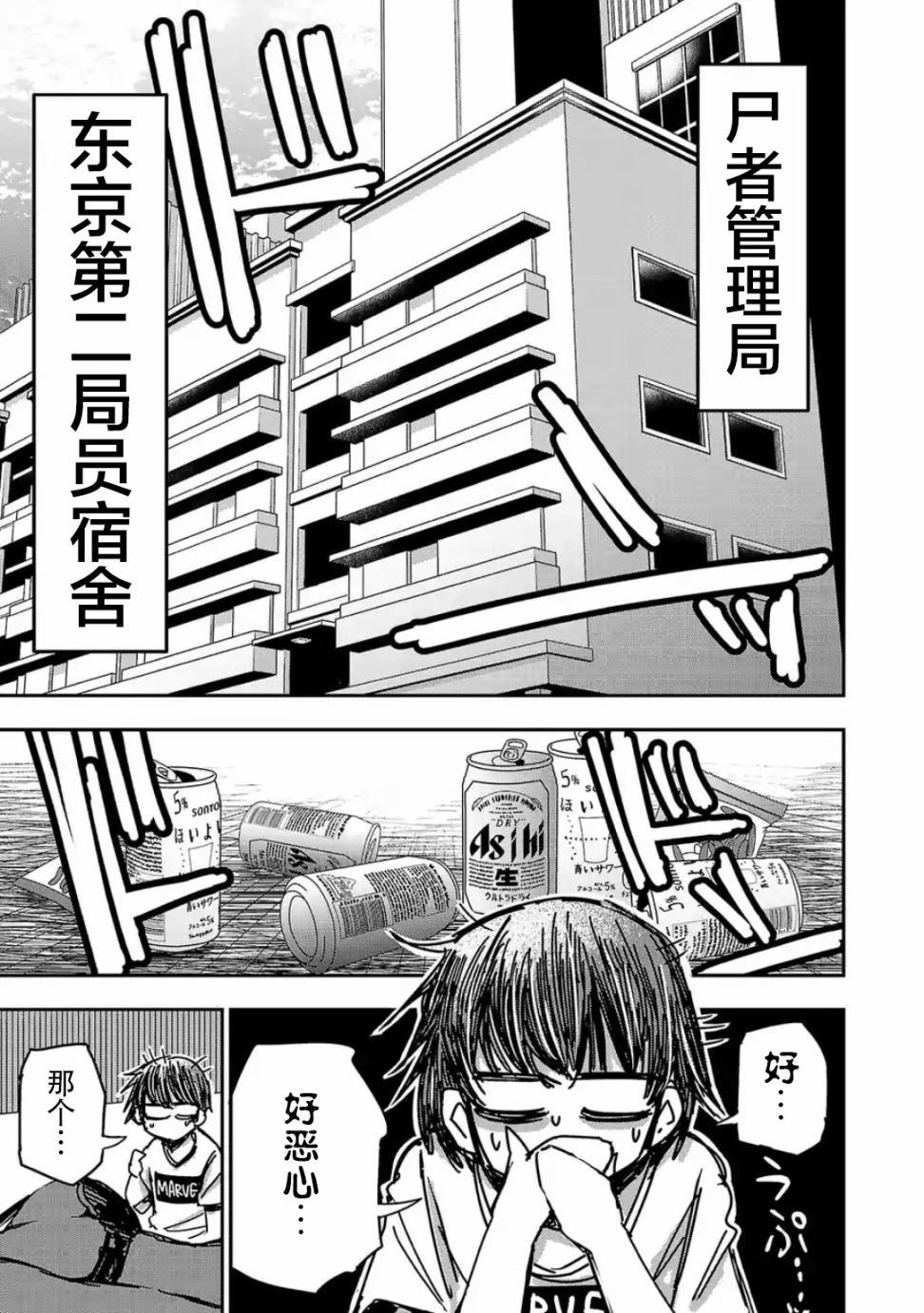 《尸者管理局》漫画最新章节第6话免费下拉式在线观看章节第【1】张图片