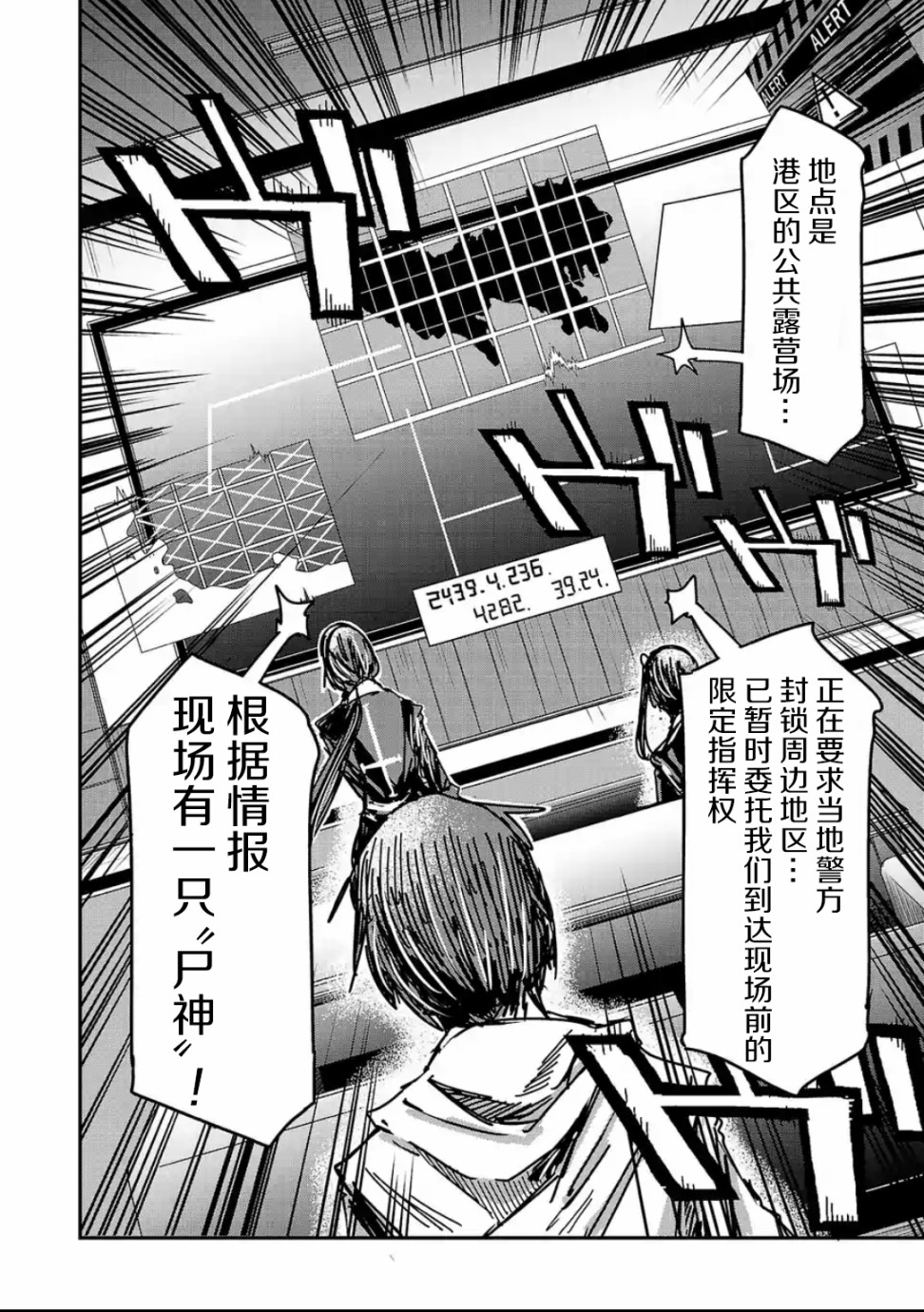 《尸者管理局》漫画最新章节第4话免费下拉式在线观看章节第【18】张图片