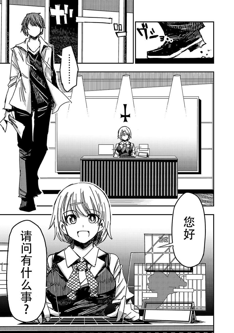 《尸者管理局》漫画最新章节第1话免费下拉式在线观看章节第【17】张图片