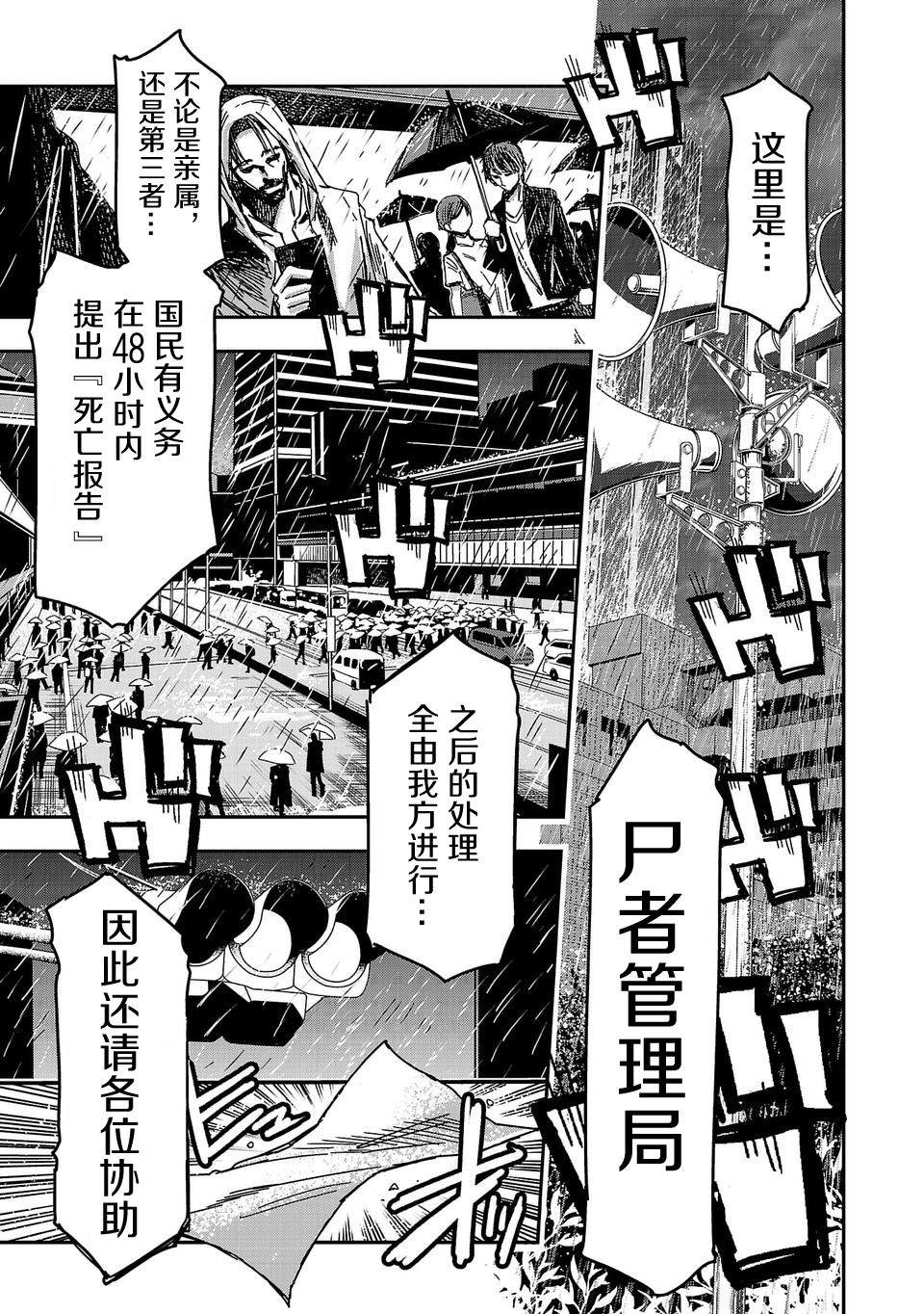 《尸者管理局》漫画最新章节第1话免费下拉式在线观看章节第【13】张图片