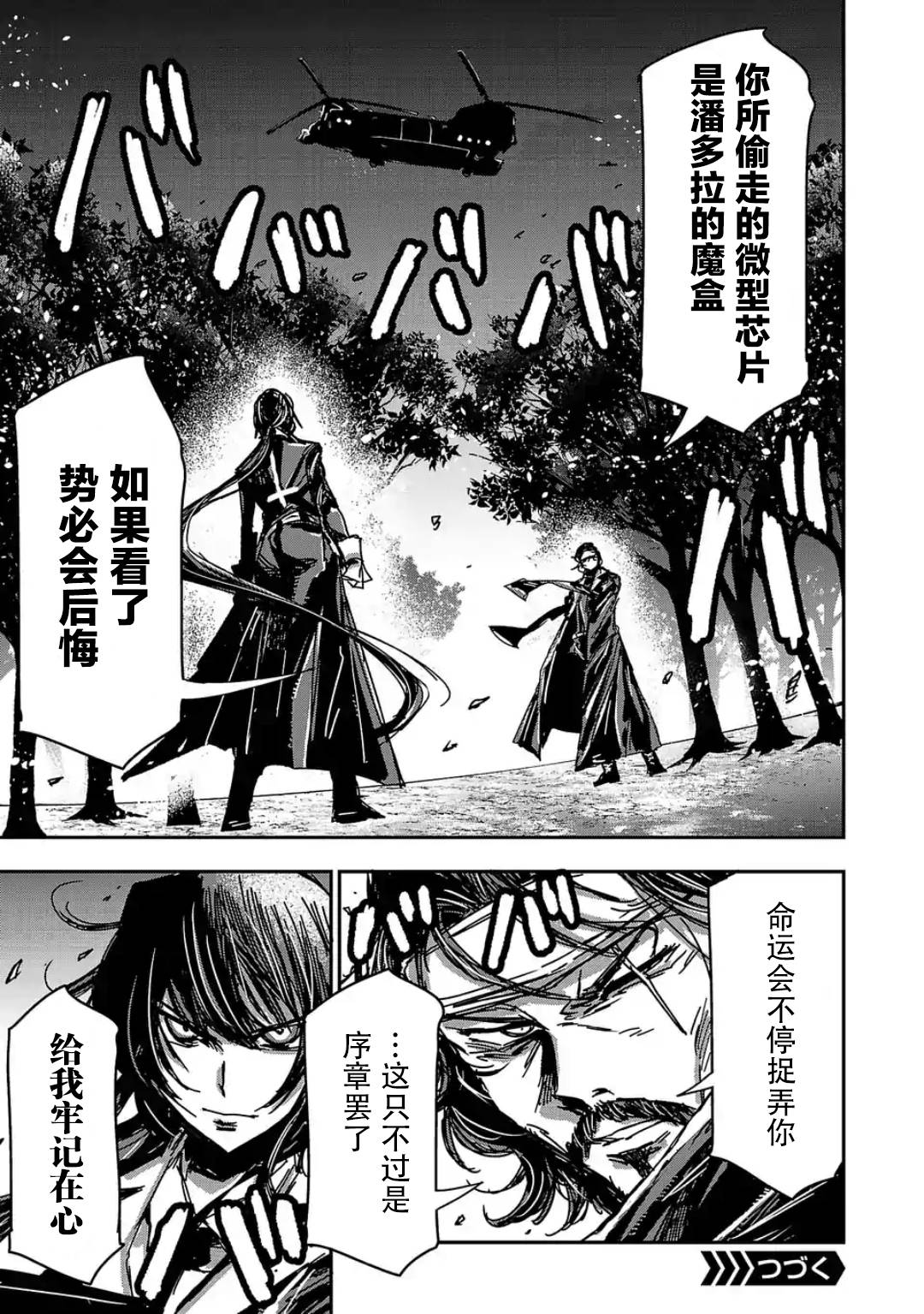 《尸者管理局》漫画最新章节第14话免费下拉式在线观看章节第【13】张图片