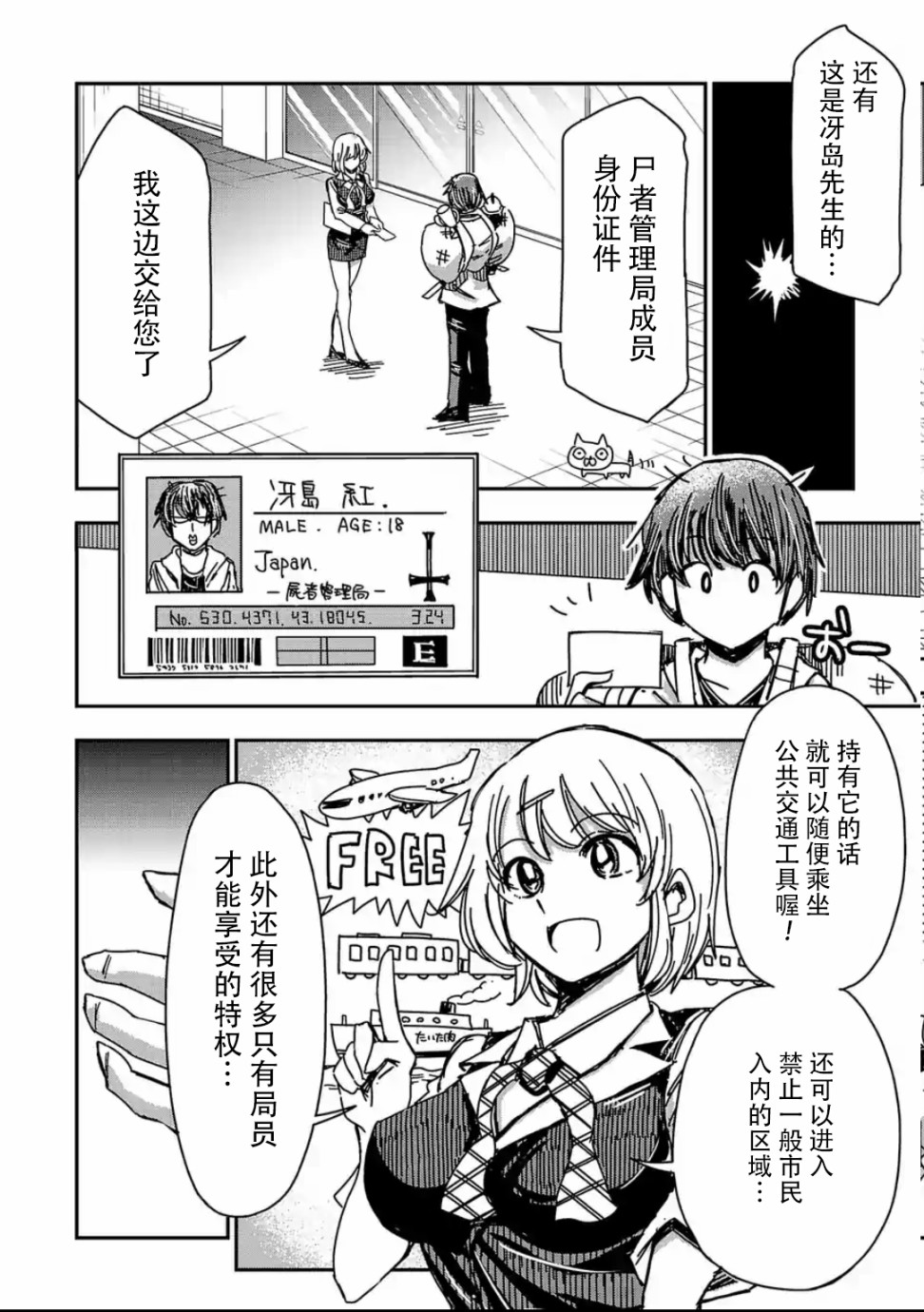 《尸者管理局》漫画最新章节第4话免费下拉式在线观看章节第【8】张图片