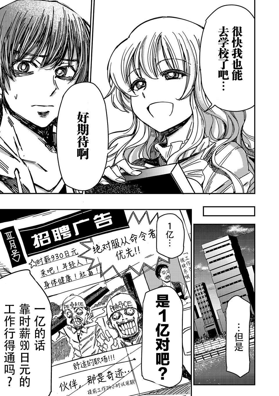 《尸者管理局》漫画最新章节第1话免费下拉式在线观看章节第【11】张图片