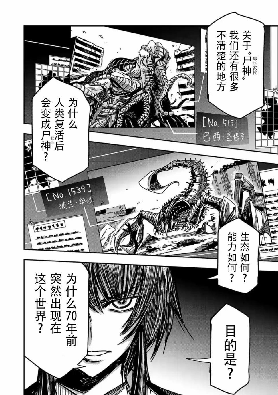 《尸者管理局》漫画最新章节第6话免费下拉式在线观看章节第【6】张图片