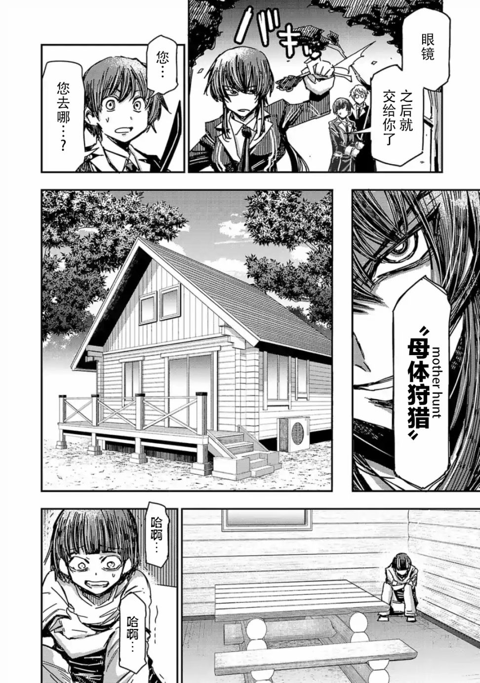 《尸者管理局》漫画最新章节第5话免费下拉式在线观看章节第【13】张图片