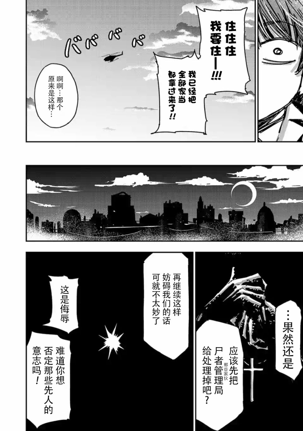 《尸者管理局》漫画最新章节第5话免费下拉式在线观看章节第【25】张图片