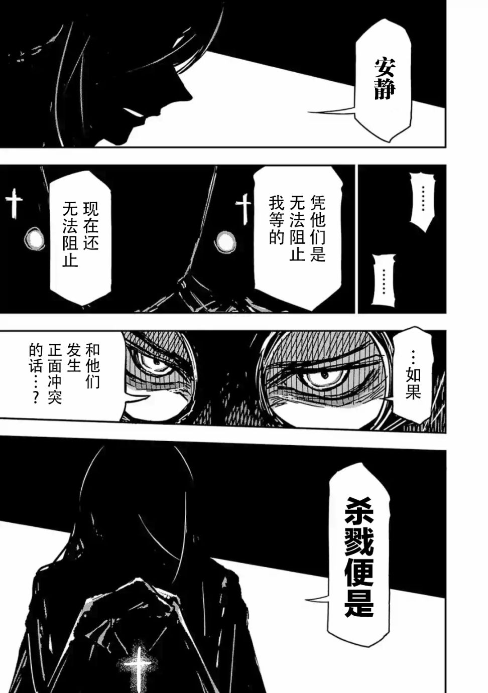 《尸者管理局》漫画最新章节第5话免费下拉式在线观看章节第【26】张图片