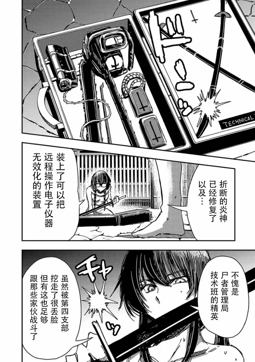 《尸者管理局》漫画最新章节第15话免费下拉式在线观看章节第【12】张图片