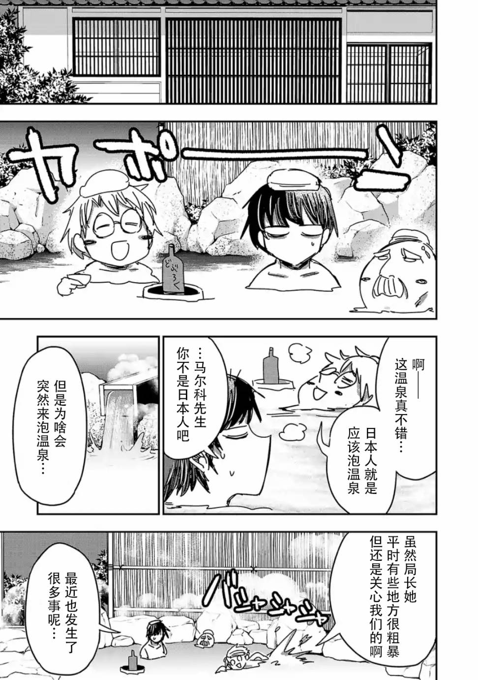 《尸者管理局》漫画最新章节第15话免费下拉式在线观看章节第【3】张图片