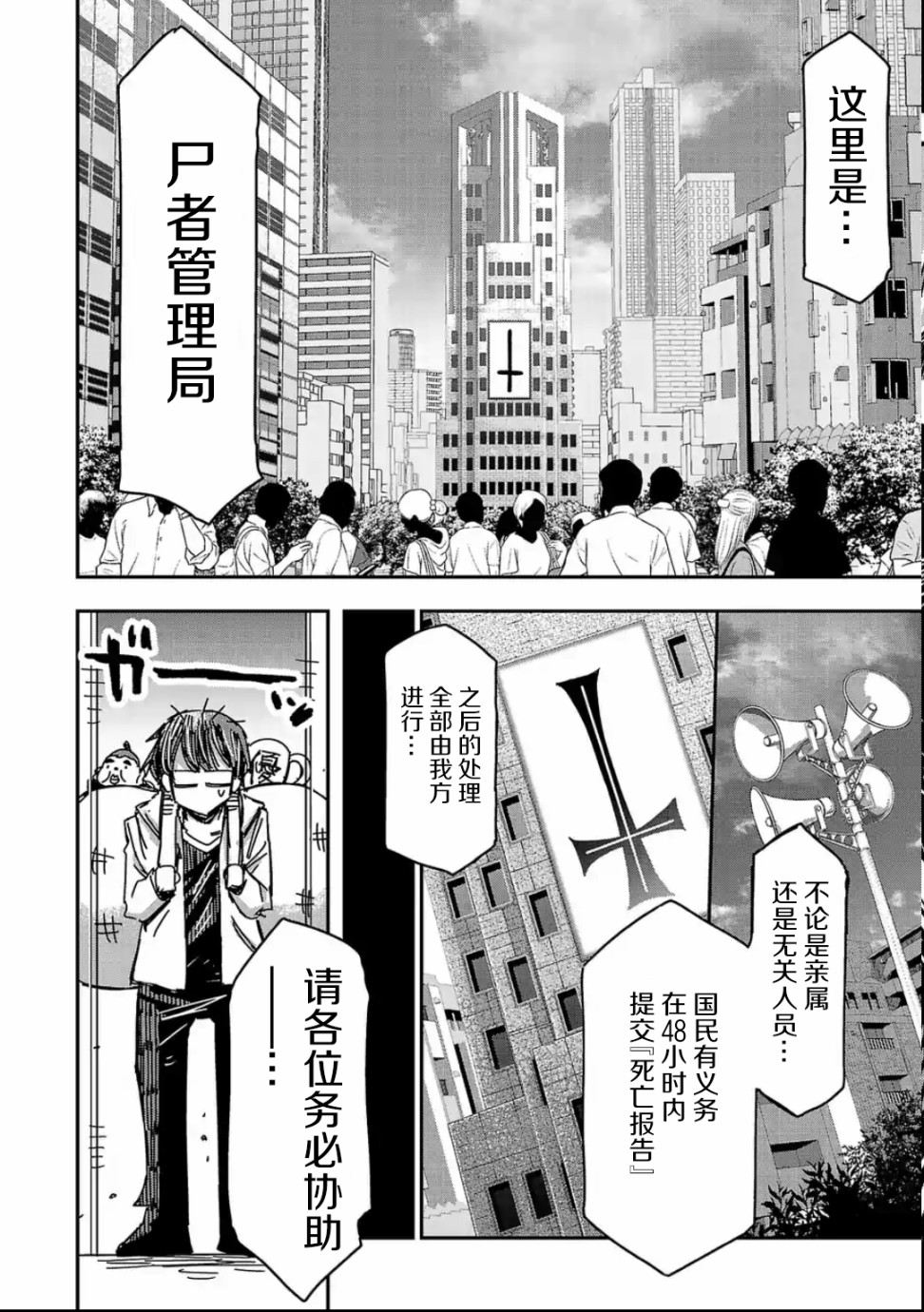 《尸者管理局》漫画最新章节第4话免费下拉式在线观看章节第【6】张图片