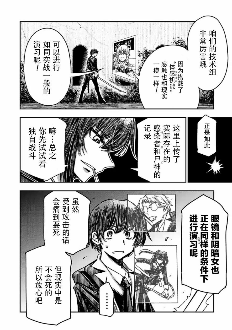 《尸者管理局》漫画最新章节第6话免费下拉式在线观看章节第【14】张图片