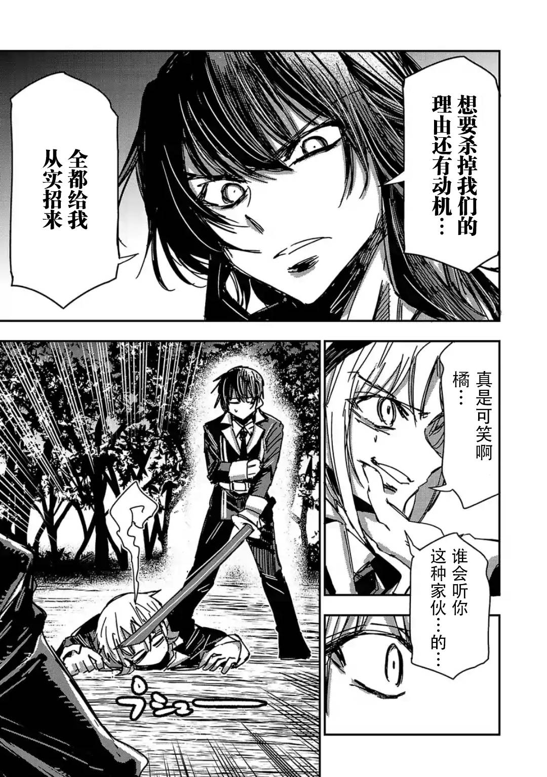 《尸者管理局》漫画最新章节第14话免费下拉式在线观看章节第【3】张图片