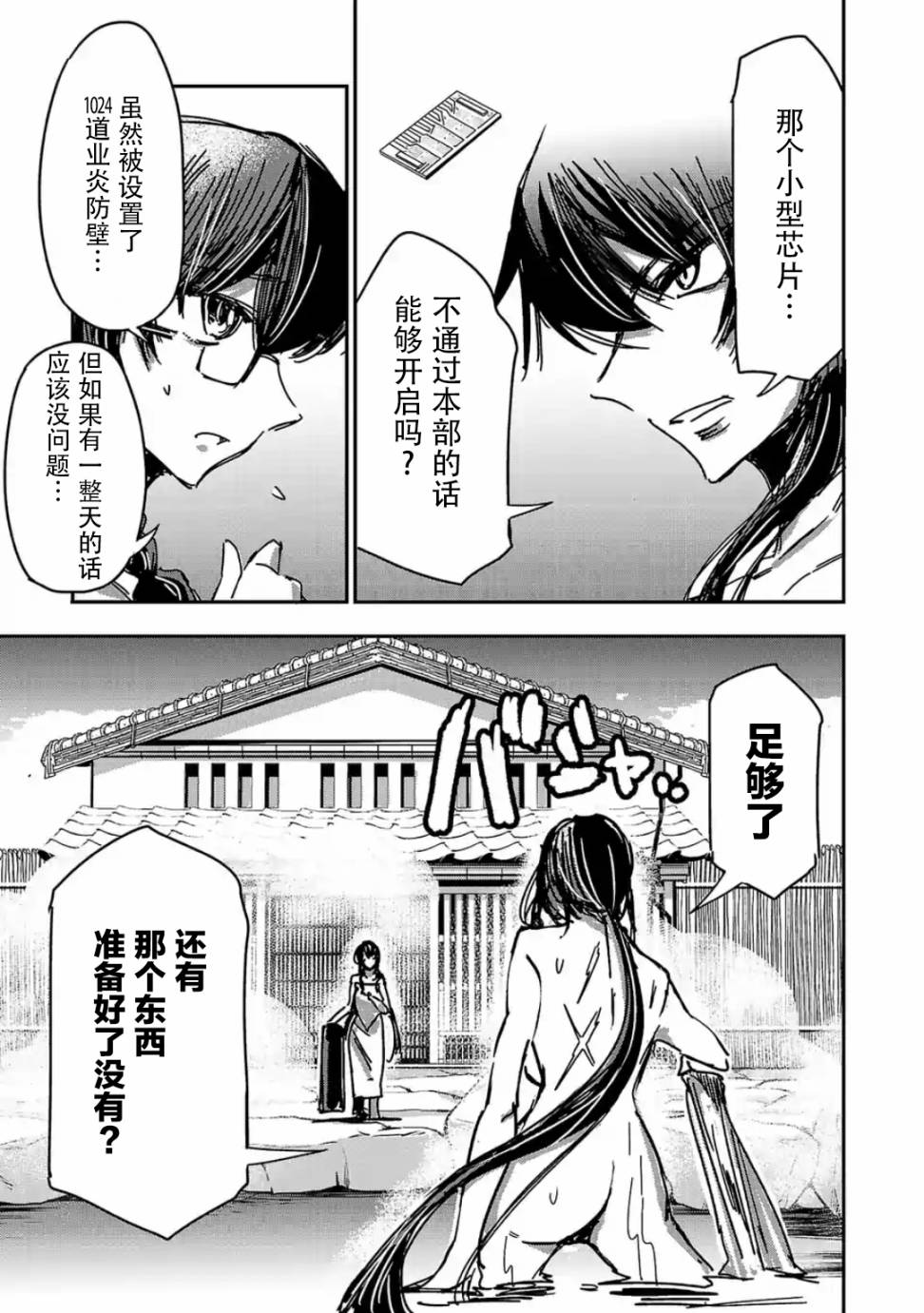 《尸者管理局》漫画最新章节第15话免费下拉式在线观看章节第【11】张图片