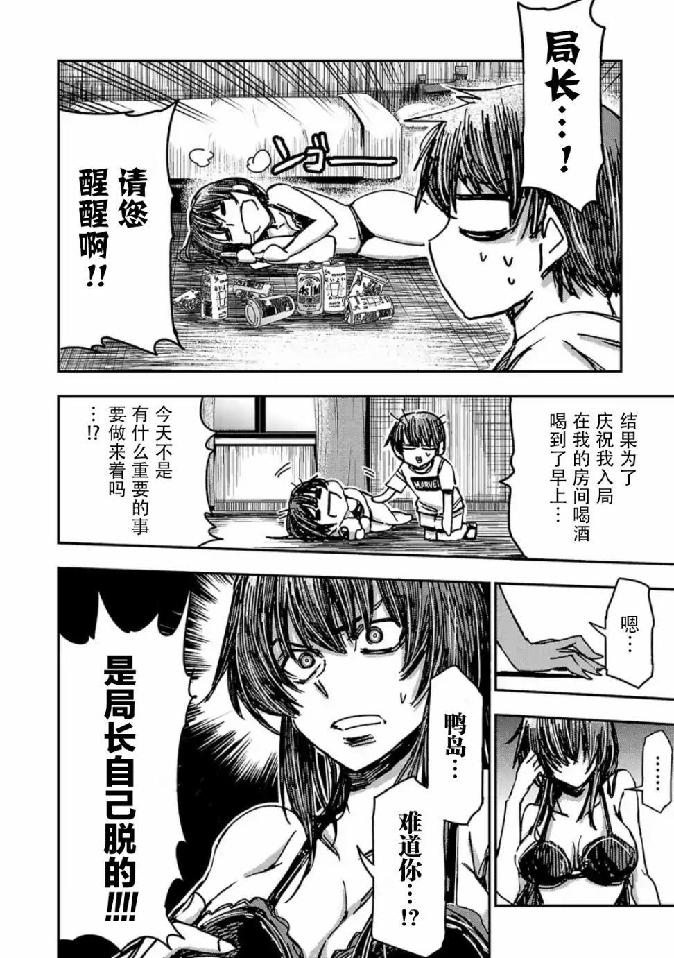 《尸者管理局》漫画最新章节第6话免费下拉式在线观看章节第【2】张图片